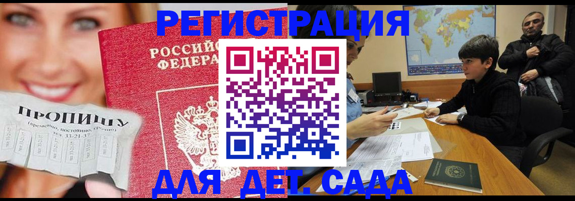 прописка для работы в Рыльске
