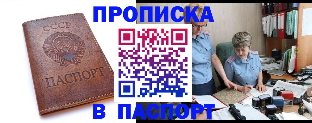 прописка для военкомата в Рыльске